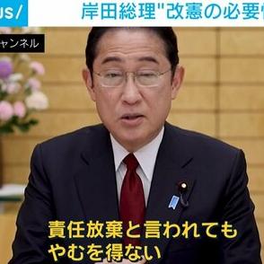 「選択肢を示すことは政治の責任」岸田総理が“憲法改正の必要性”を主張