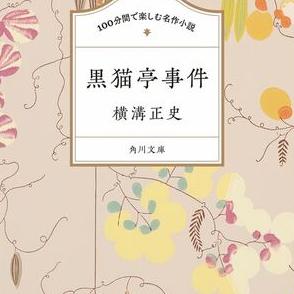 美しい装丁と手軽なボリューム　角川文庫から“100分で読める”名作、「読みやすさ追求」の新シリーズはなぜ生まれたか