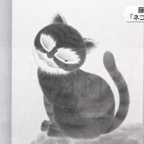 「ネコトラ」が代名詞　藤井湧泉　絵画の世界展　京都府八幡市立松花堂美術館