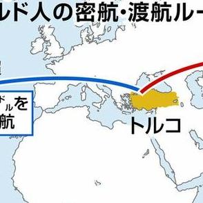 ＜独自＞クルド人、高額手数料で密航横行　専門家が現地調査、「割安」な日本にも流入か