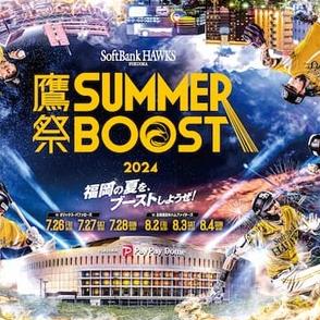 特別ユニフォームを公開！「鷹の祭典」改め「鷹祭 SUMMER BOOST」を開催