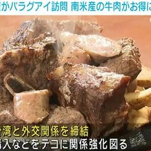 岸田総理がパラグアイ訪問 南米産の牛肉がお得に？