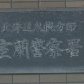 バス停通過しそうになり急ブレーキ？　路線バスの60代女性客が転倒　足を骨折の疑い　登別市