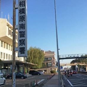 相模原・南区の住宅で火事　１時間半後に鎮火　木造２階建てを半焼