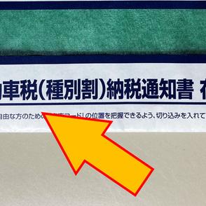 「自動車税」そろそろ来た？ “恐怖の手紙”「納税通知書」の季節… もし支払わないとどうなる？ 早めに処理したい理由とは