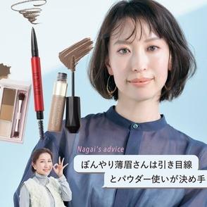 【眉が薄くて描く場所がわかりにくい】長井かおりさんが「薄眉さん」のメイクポイントを伝授