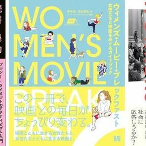 今月の読みたい本！【5月】アクティヴィズム、フェミニズム、クィア、プッシー・ライオット、パンデミック、女性たちの映画史、アートワーカー、共感覚など