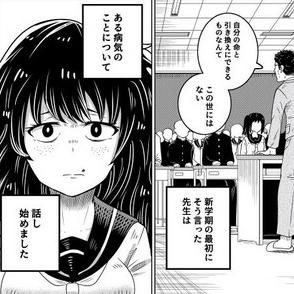 【漫画】可愛いまま死にたい？　「命と引き換えに綺麗になる病」にかかった冴えない女子の叫びに「涙」【作者インタビュー】