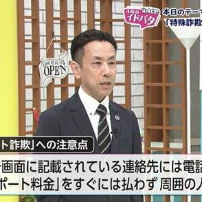 ネット上の“絶対儲かる”は詐欺!「SNS型投資詐欺」「サポート詐欺」巧みな手口に警戒を!県警サイバー戦略局が解説