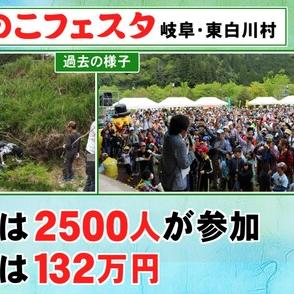 村の人口より多い2500人が大捜索…岐阜県東白川村で『つちのこフェスタ』幻のつちのこは今年も見つからず