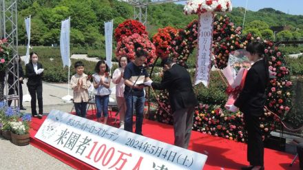 ぎふワールド・ローズガーデン、来園１００万人達成　西尾市の家族にバラ花束