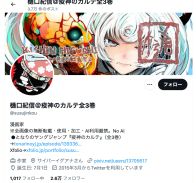 人気漫画家　生成AIに絵柄を無断学習される“なりすまし横行”に苦言「削除困難ギリギリ現行法を回避する」