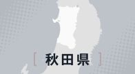 男性が釣り中にクマに襲われ負傷　冬眠明け、秋田で今年初の人身被害