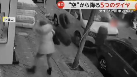 【独自】“空”から降ってきた「5つのタイヤ」　女性に直撃…車2台が一部破損　トルコ