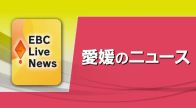 JR予讃線あす６日 松山～岡山・高松間で「やまじ風」のため部分運休【愛媛】