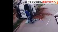 トラック横転…投げ出された運転手　猛スピードでカーブを曲がり片輪走行に　飲酒検査を拒否し警察へ　ブラジル