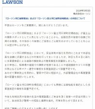 ローソン、富士山人気写真撮影スポット問題の対策強化発表「言語表記による公衆マナー遵守の看板設置」