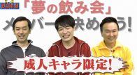 麒麟川島、かまいたち山内、ムーディ勝山がマンガキャラとの理想の飲み会を妄想