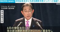 岸田総理、帰国後に政治刷新本部メンバーと面会 改革方向性を協議へ