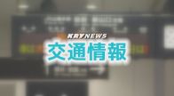 JR山陰線始発から運転取りやめ…強風のため…特急スーパーおきも上下各1本運転取りやめ