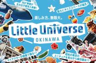 新感覚ハイブリッドエンタメ施設「Little Universe OKINAWA」が堂々オープン！