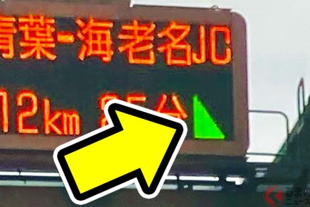 高速道路で見かける「謎の△マーク」どんな意味？ 知ったら超便利！ もう“進路選択”に迷わなくなる「三角形のヒミツ」とは