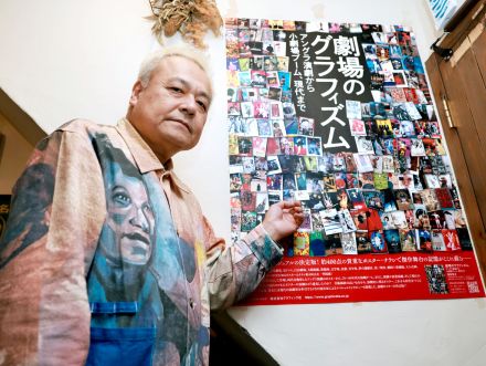 収集した演劇ポスターは３万枚！「劇場のグラフィズム」著者・笹目浩之氏「傷んでないと、生きた証しにはならない」