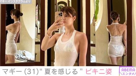 マギー、“夏を感じる”ビキニ姿に反響続々 「うわー色っぽい」「目の保養に」