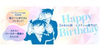 新一・コナンの誕生日記念！『名探偵コナン』公式アプリにて名シーンボイス＆バースデー壁紙をプレゼント