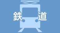 JR指宿枕崎線も一部で運転再開　ゴールデンウィーク最終日の大雨で交通に影響