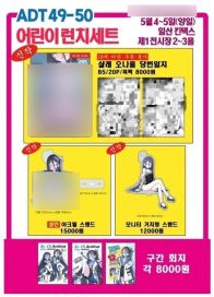 韓国児童わいせつ物展示に「おこさまランチセット」…主催側「法的問題ない」
