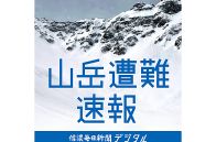 北アルプス槍ケ岳、都内男性が左足首を骨折