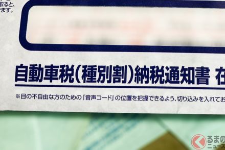 GWに送られてくる「自動車税」13年超の税金が高すぎる！ まるで「旧車いじめ」!? 最高税額は一体いくら？