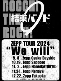 結束バンド、全国5都市で【結束バンド ZEPP TOUR 2024 “We will”】開催決定