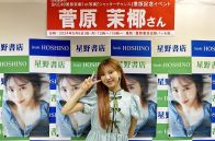 SKE48 菅原茉椰　名古屋で写真集重版記念イベント開催「うれしいこと尽くしです！」