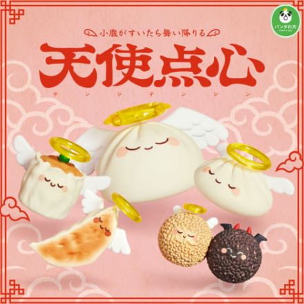 肉まんやショーロンポーが天使に!? ガチャ「天使点心」が5月下旬発売