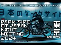 「The Dark side of Japan」の世界観を体感！夜のサーキットでMTシリーズのミーティングイベント開催
