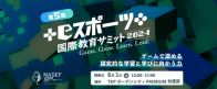 マインクラフトの教材体験が可能、NASEF JAPAN「eスポーツ国際教育サミット」を6月1日に開催