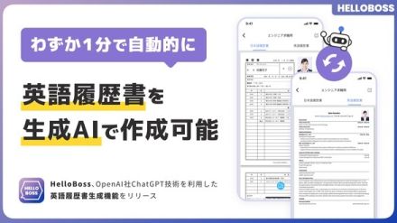 およそ1分の自動翻訳で「英語履歴書」が作成できる