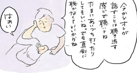 まるで子守歌！　眠れない妻をグッスリ眠らせた夫の“歴史話”に「私も即寝だな」【漫画・作者インタビュー】