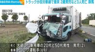 トラックと乗用車2台が衝突 2歳男児など3人死亡 群馬