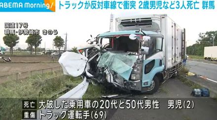 トラックと乗用車2台が衝突 2歳男児など3人死亡 群馬