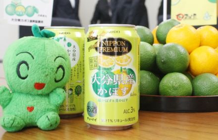 「酸味と甘み」大分県産カボスのチューハイ発売　日本各地の厳選素材シリーズ、完熟した黄カボスの果汁も使用