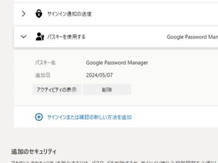 個人用の「Microsoft アカウント」が「パスキー」に対応、パスワードを忘れたり、盗まれたりする心配が不要に