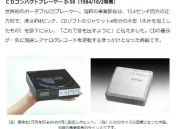 ソニー、40年前の“世界初ポータブルCDプレーヤー”発表会写真など蔵出し