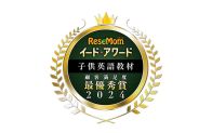 イード・アワード2024「子供英語教材」満足度No.1が決定