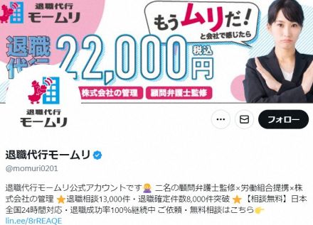 退職代行サービス、GW明け依頼殺到　わずか1日で驚異的な予約数…ネット賛否「この国どうなるんだ」