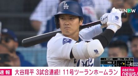 大谷翔平、11号ツーランホームラン 本塁打王争いでメジャー単独トップに