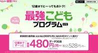 楽天モバイルが“実質480円”で使える　新プログラムの注意点