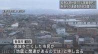 市民からの申し出 能登半島地震「災害関連死」新潟市が審査委員会設置へ【新潟】